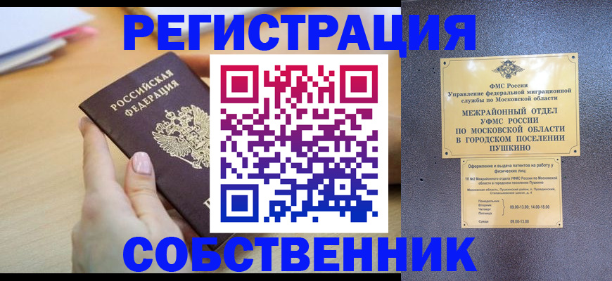 прописка штамп в Вольске