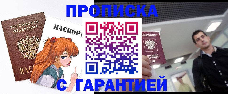 временная регистрация надежно в Вольске